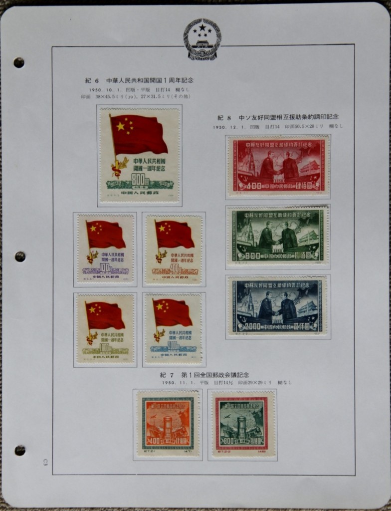 中国切手の買取