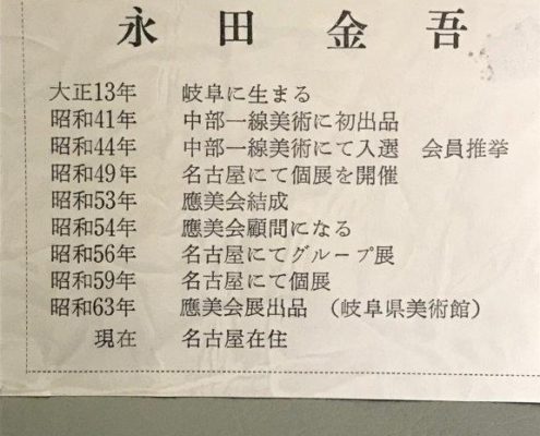 永田金吾の油絵「バラ」の買取｜豊島区東池袋にてトランクルームの整理